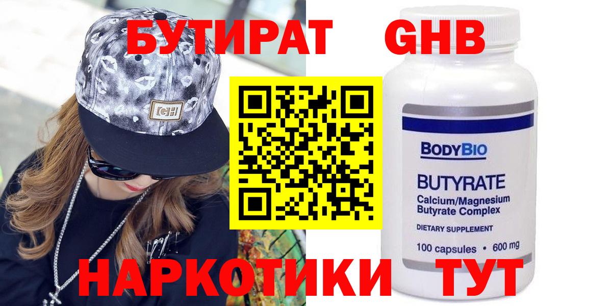 Бутират  Вход с VPN  Донецк  Бутират BDO 