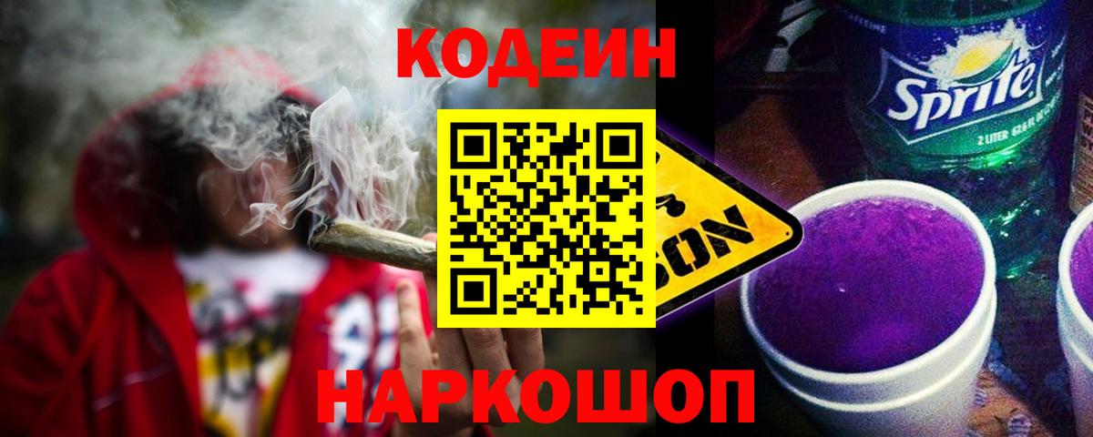 Донецк  Кодеин напиток Lean (лин)  Codein напиток Lean (лин)  купить наркотики цена  Вход с VPN 