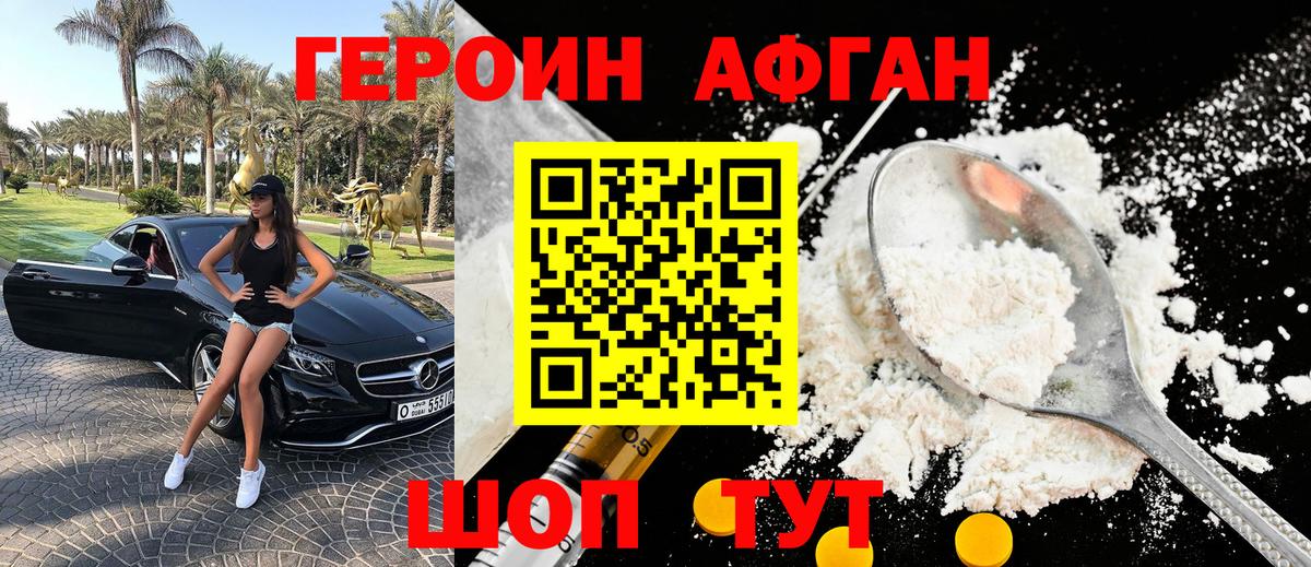 Героин хмурый  Вход с VPN  Донецк 