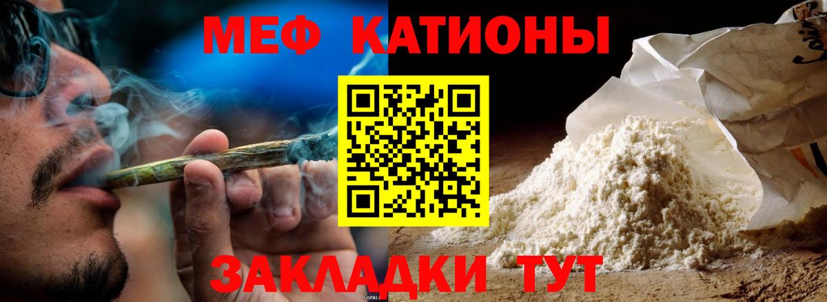 МЯУ-МЯУ  Вход с VPN  МЯУ-МЯУ кристаллы  Донецк  МЕФ  МЕФ VHQ 