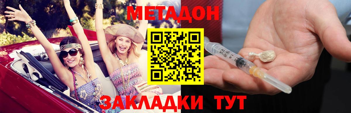 Метадон кристалл Донецк